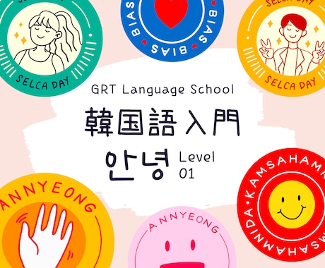 使える韓国語を楽しく教えます 日常会話から上級レベルまで幅広く韓国語を楽しく教えます♪♪ イメージ1
