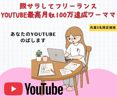 先着3名限定！5ch収益化達成のプロが添削します スクショでOK！銀盾所有プロがYouTubeの課題を徹底分析 イメージ1