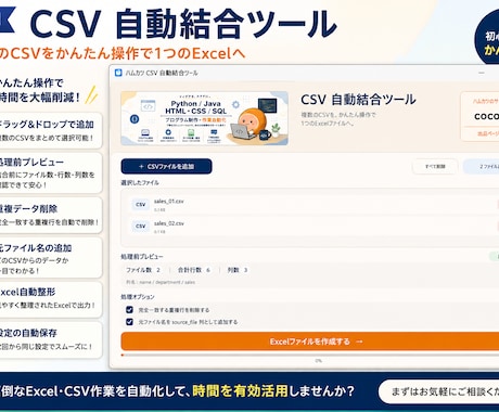 Excel・CSV作業をPythonで自動化します 面倒な繰り返し作業を専用ツールで効率化します イメージ2
