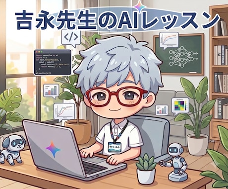 あなた専用のAI学習教材をお作りします イメージ1