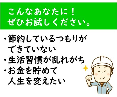 年間100万円節約した私が、節約のお手伝いをします ★限定3人お試し価格★チャットで節約のコツを聞いちゃおう♪ イメージ2