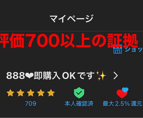 メルカリ評価700が売れない原因を分析します 約2年で取引数700以上を超える人が教えるメルカリ術 イメージ2