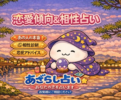 お相手の気持ちと恋愛相性を占います ( ´ω` ) 生年月日をおしえてください イメージ1