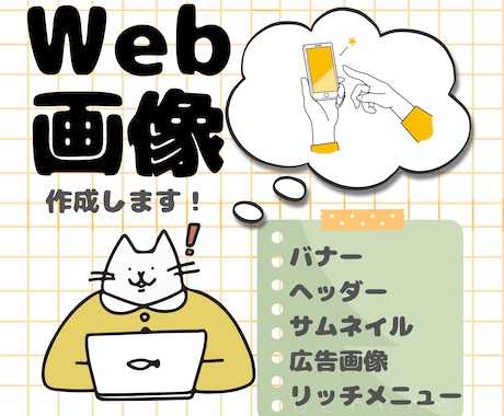 クリックされるバナー・目を引くヘッダーを制作します SNS・Webサイト・広告用デザインを修正無制限で作成します イメージ1