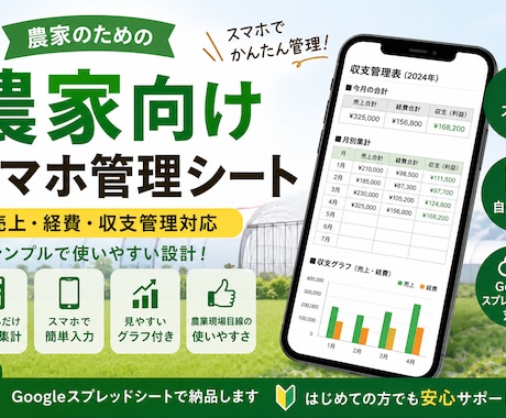農家向け管理シート作成します スマホでも簡単に使える設計です イメージ1