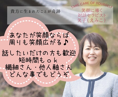 笑顔＆癒し時間♥️住職子孫が短時間からお聞きします 人生全般/何でも/話したい/癒し/優しさ/命の輝かせ方 イメージ2