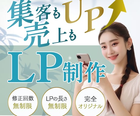 女性LP専門デザイナーが制作します 一律料金で安心！意図を汲み取ったLPデザイン イメージ1