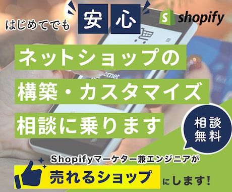 相談用/Shopify・ECサイト相談乗ります 現役Shopifyマーケター兼エンジニアがお手伝いします イメージ1