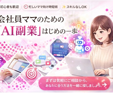 初心者OK！AI活用で在宅ワークを現実にします SNS/YouTube/WEBの相談窓口。（講師経験あり） イメージ1