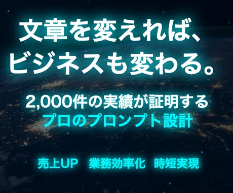 劇的に変わる！貴方だけの専用プロンプトを作成します 【成功を引き寄せる言葉の力】結果が得られる魔法のプロンプト イメージ1