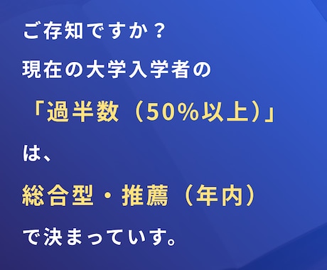 中四国・国立専門ー総合型選抜の戦略相談に乗ります 『見積り相談（無料）』からメッセージでお気軽に相談ください！ イメージ2