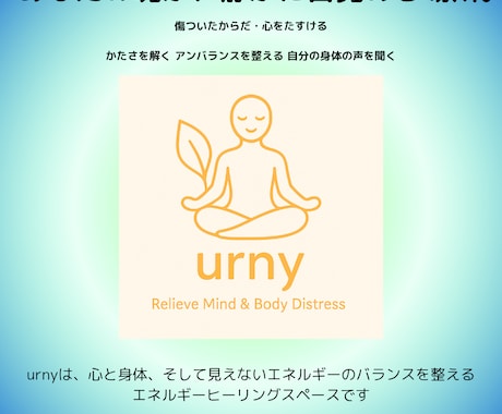 不快感を調整悩みを軽減解消するきっかけを提供します 悩むことから一歩前へ【Body】　恋愛・仕事・生活全般 イメージ1