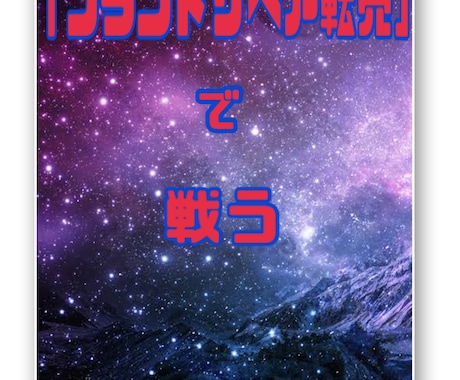 長く戦えるブランドリペア転売方法教えます ブランド力を活かし、ブランド転売で勝つ イメージ2