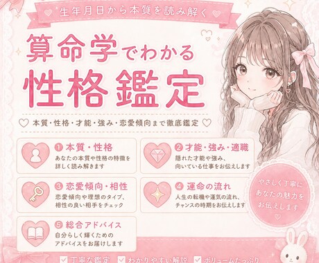 ワンコイン⭐️算命学であなたの性格を鑑定します 生年月日からあなたを算命学で分かりやすく丁寧に読み解きます♡ イメージ1