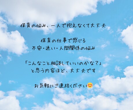保育士さんのモヤモヤした気持ち、整理します 保育士歴20年以上。あなたの気持ちに寄り添います。 イメージ2