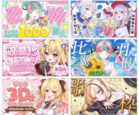 Vtuber様・配信者様向けサムネを制作いたします キャラの雰囲気に合っ