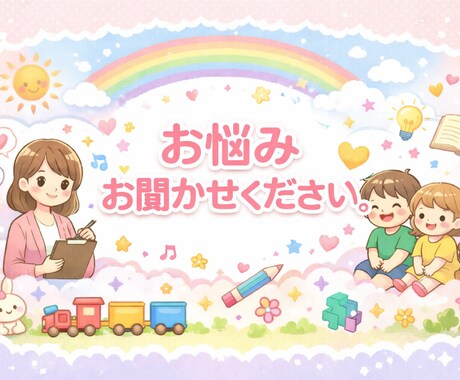 発達障害に関するお悩みお聞きします 一人で抱え込まず、安心して話せる場所です イメージ2