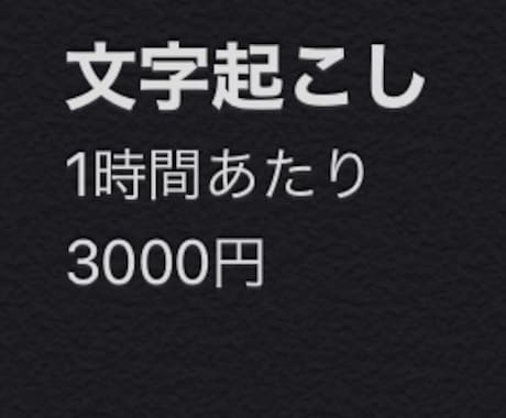 動画or音声の文字起こしをします まだ実績がないので、低価格で承ります。 イメージ1