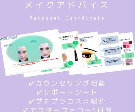 mames♡初心者歓迎☆メイクアドバイスします プチプラコスメ紹介&フォロー付き♡カラー、顔タイプ診断もOK イメージ2