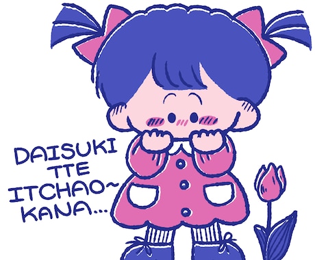 昭和レトロなファンシー人物イラストお描きします あの頃少年少女だった方、'80sファンシー大好きな方に！ イメージ1