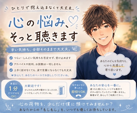 とにかく辛い。あなたの味方になって聴きます 1分だけでも即切りOK。心の荷物を下ろして全肯定で癒やします イメージ1