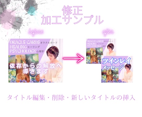 ココナラサムネイル再編集・修正✨お写真加工します タイトル編集/アイコン修正/写真加工/リメイク✨持込要相談 イメージ2