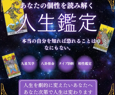 生まれ持った個性を深堀し紐解く人生鑑定をします 自分でも気付いていないあなたの個性を引き出し人生を変えます イメージ1