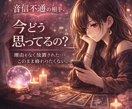 音信不通の彼の本音を読み解きます 連絡が来ない理由と今の気持ちを見ます イメージ1