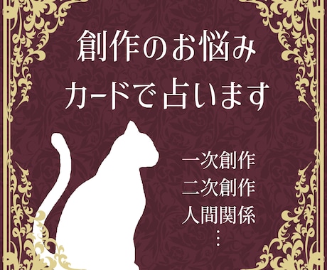 創作のお悩みカードで占います 一次創作二次創作の経験がある占い師が占います イメージ1