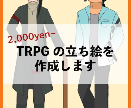 TRPGの立ち絵を作成します もちもちなデフォルメ質感の６頭身イラストです。 イメージ1