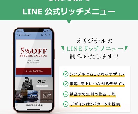 目を惹くオリジナルLINEリッチメニュー制作します 丸投げもOK！集客アップにつながるLINEリッチメニュー！ イメージ1