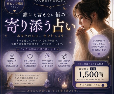 誰にも言えない悩み悩みに寄り添う占いをします 優しく寄り添うタロット鑑定　個人情報厳守・否定しない占い イメージ1