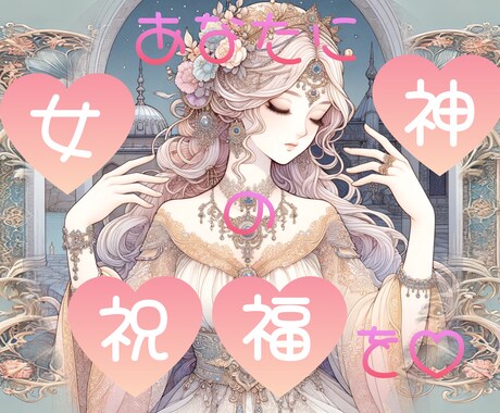 可愛いトルコの女神様のおみくじ引けます イラスト付きおみくじで、貴方の女神様がわかる！ イメージ1
