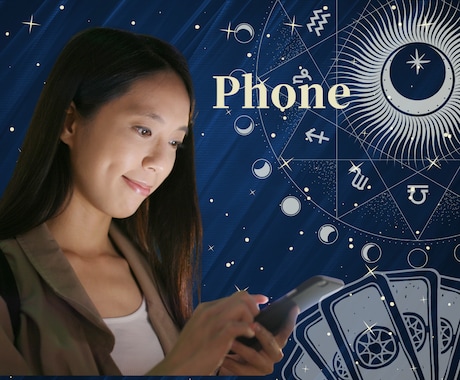22時00分～0時00分まで受付をしております 時の占星術（ホラリー）などを使って悩みを電話にてご相談します イメージ1