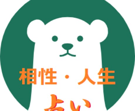 占います ★占星術★相性・人生・家庭・恋愛・お悩み… イメージ1