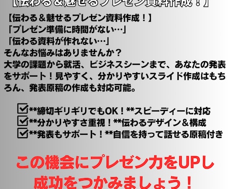 スピーディに作成・ブラッシュアップします 「締切間近でも安心！プレゼン資料をスピーディに仕上げます イメージ2