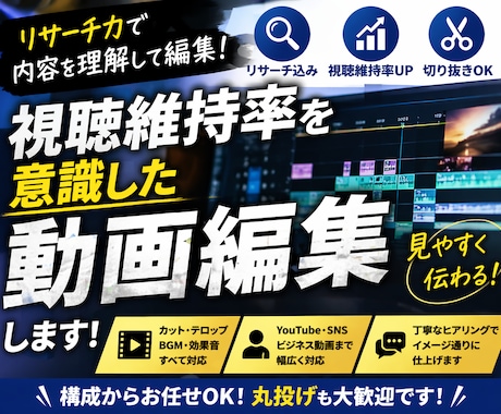 丸投げOK】リサーチ込みで丁寧に動画編集します ただ編集するだけでなく、“中身から整える動画”を作ります イメージ1