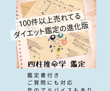 陰陽五行で導く、あなた専用の開運体質作り鑑定します 痩せない理由は星にあり？陰陽五行で知るあなたの体質と最適食 イメージ2
