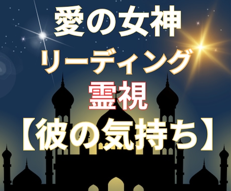女神クリスタルチャネリング【彼の気持ち】視ます ★クリスタルチャネリングで答える★守護霊様の言葉 イメージ2