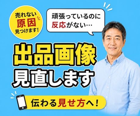 ココナラ出品画像・サムネを見直し改善点を提案します ココナラ・サムネ・画像・LP改善で反応改善！ イメージ1