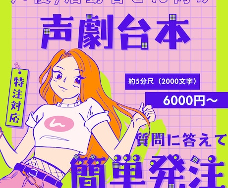簡単発注！ 口調や設定を活かす声劇台本を執筆します 人数が増えるほどお得！ お気軽にどうぞ イメージ1