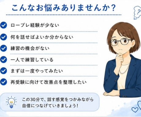 キャリコン国家資格【ロープレ実践】でご支援します 30分初回お試し最終確認｜2級技能士が改善点をフィードバック イメージ2