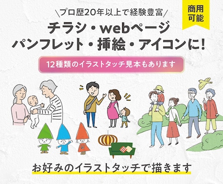 商用無料！12種類のタッチ見本あります 広告や挿絵などに！シンプルで使いやすいイラストを描きます イメージ1