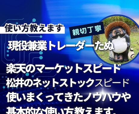 楽天 と 松井 の売買ツールの使い方・設定教えます ずっと楽天と松井を使ってきた自分が教えます。投資歴20年 イメージ1