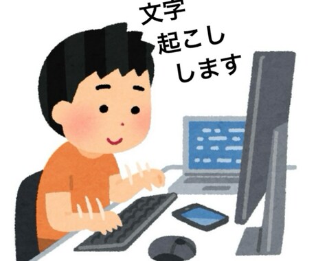 1分80円〜文字起こし承ります ラジオ、インタビュー、会議、YouTube動画など何でも対応 イメージ1