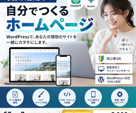 AIを活用したHP制作方法を教えます イメージ1