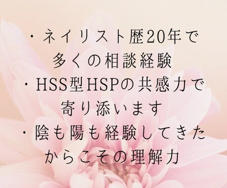 愚痴・お悩み・不安・何でしっかり受け止めます HSS型HSP×20年の対話経験で心を癒します。 イメージ2