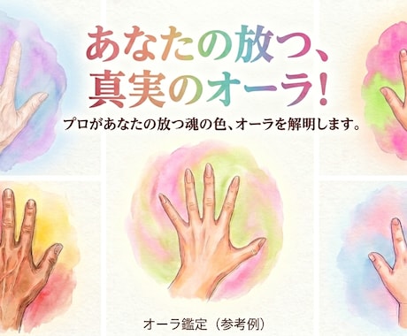 1色オーラ鑑定します あなたの一番強いオーラの色を鑑定致します！ イメージ1