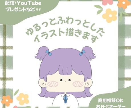 ゆるっとしたSNSアイコンお描きします イメージ1