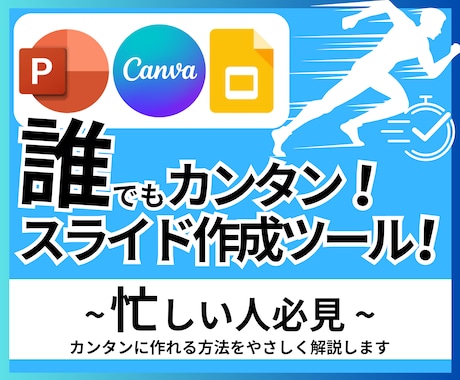 セミナー・勉強会資料をカンタンつくれる方法教えます 〜資料準備・作成に疲弊していませんか？〜 イメージ1